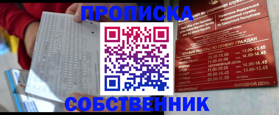 прописка 2025 в Междуреченске