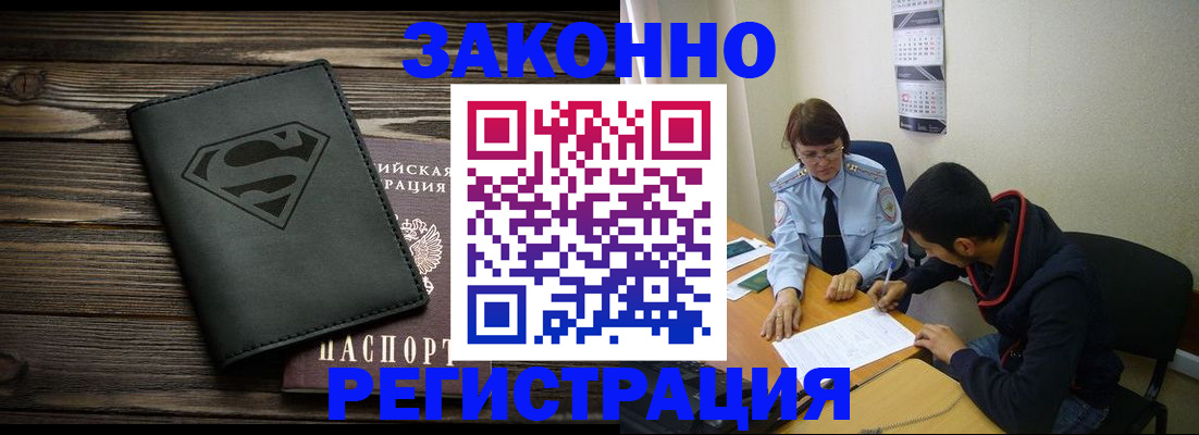 временная регистрация для всех в Междуреченске