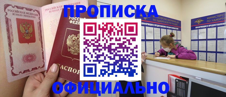 прописка для школы в Междуреченске