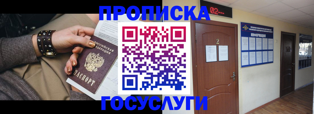 временная регистрация адрес в Междуреченске
