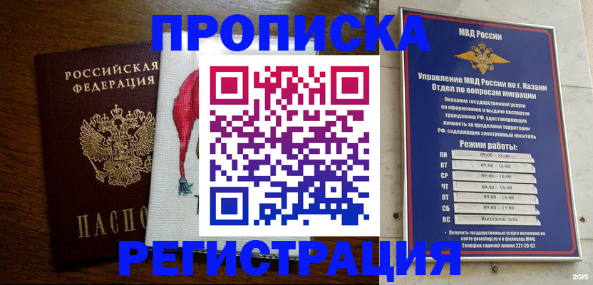 временная регистрация в квартире в Междуреченске