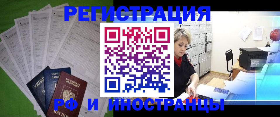 миграционный учет в Междуреченске