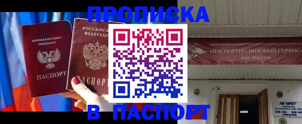 прописка гарантия в Междуреченске