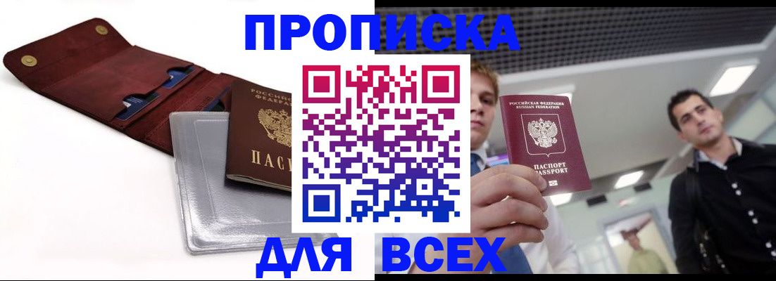 прописка паспорт в Междуреченске