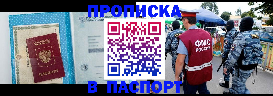 временная регистрация законно в Междуреченске