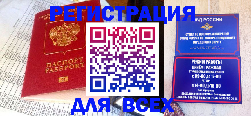 прописка штамп в Междуреченске